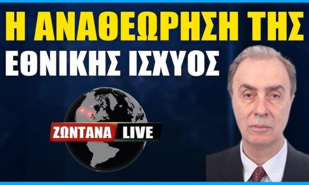 LIVE: Η αναθεώρηση της Εθνικής ισχύος